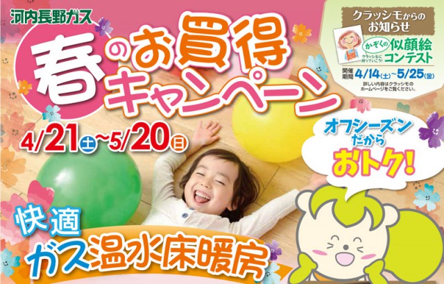 2018年春のお買得キャンペーン