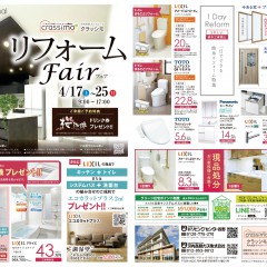 リフォームフェア表面